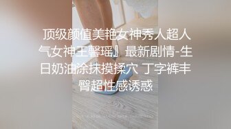    持有无套内射执照，深夜街头，妹子出没，长腿诱人，出租屋抠逼打炮一天不停牛逼