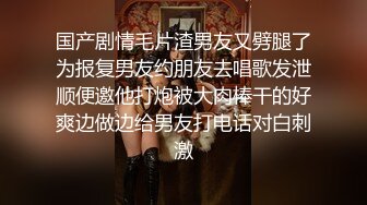 男朋友一会来接，极品学妹后入，点赞300发后续