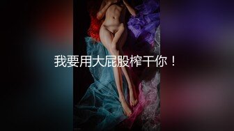 孕妇为赚奶粉钱约炮土豪，挺着大肚子沦为性奴