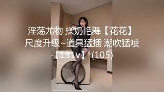 【春节流出新瓜】合肥舞蹈老师田媛和有妻男同事（拉丁舞伴）偷情做爱视频 (1)