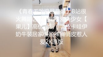 娇小玲珑女神前凸后翘人瘦胸大,打桩机超常发挥干趴