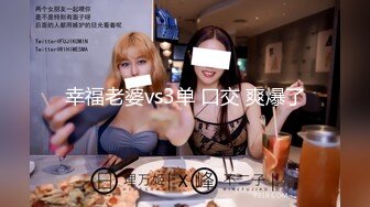 STP27252 文静一脸嫩学生妹！苗条身材白色网袜！从下往上视角拍摄，