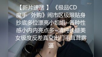 【极品稀缺??舌尖上的高潮】顶级嫩模与闺蜜全裸双女互舔接吻互摸 大尺度访谈 女神之间也可以玩得这么疯狂诱惑超爆喷血