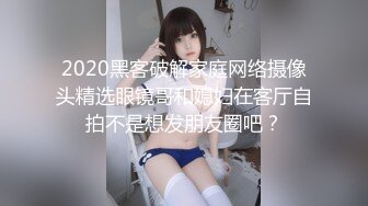 2020黑客破解家庭网络摄像头精选眼镜哥和媳妇在客厅自拍不是想发朋友圈吧？