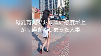 交友软件上约到00后大奶母狗3