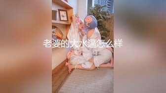 淫女绿妻鬼父乱伦【家有爱女初长成】 亲手把单男处男大鸡巴送进老婆的蜜穴，鸡吧杠杠硬不愧是处男