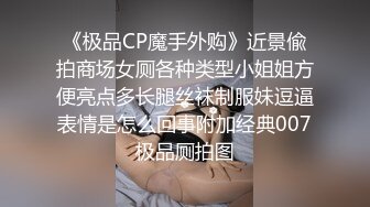  骚货女神丰满性感身材穿上情趣服饰COS 约到酒店趴在床上 前凸后翘大长腿