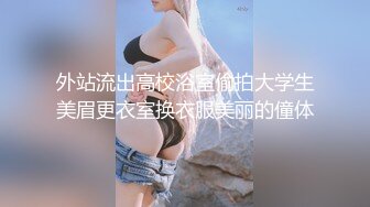 台湾K奶女神JKF女郎『张维亚』最新火爆私拍 超强巨乳 首绝大奶炮功夫 大咪咪洗澡澡 见识一下K奶的威力吧