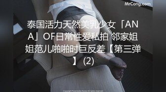 泰国活力天然美乳少女「ANA」OF日常性爱私拍 邻家姐姐范儿啪啪时巨反差【第三弹】 (2)