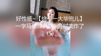 办公室反差女同事没想到端庄优雅的女神如此反差，故意走光勾引纯情男同事，[PFES-012] AI无码破解版