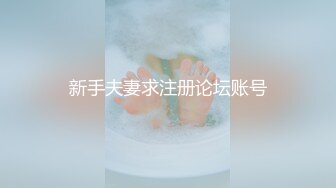 新手夫妻求注册论坛账号