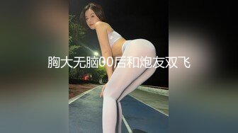 kcf9.com-高冷女神又如何还不是得乖乖趴在我的胯下被我骑，被大鸡巴操爽后比谁叫的都淫荡！超级反差