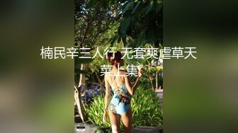 最近人气超高~极品尤物颜值女神，新买的情趣装兔耳朵，口活一流灵活小舌头，被炮友大屌操的高潮了