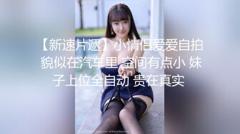 【新片速遞】  ✨重口警告！把堂妹调教成为吃精液和尿液母狗！妹妹的精液食物吃播「Jojo九九」今日份精液薯条加料