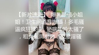 潮汕23岁女网红 约陌生炮遭拍摄泄密！长得还不错挺清纯的 可惜也是个什么都懂的骚婊子！