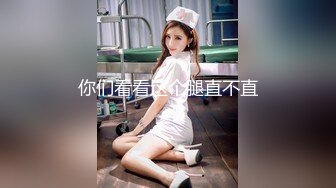   看着单男艹老婆真爽。单男：这个速度可以吗，还想快一点吗？ 老婆：快一点快一点