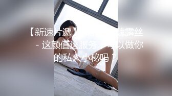 【新速片遞】  可爱 Ts魏露丝 ♈- 这颜值这服务，可以做你的私人小秘吗？