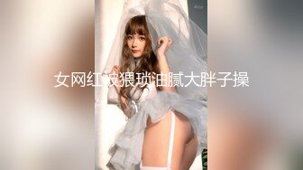 下部亨利夫妇【顶级性爱❤️绿意盎然】與一個有巧克力腹肌的男人 上部