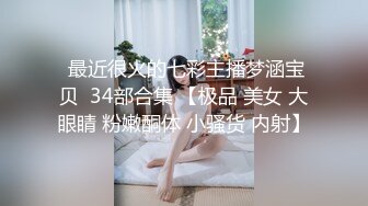 蜜桃臀美乳 打桩式口交【延安安】 口交啪啪 骑马射箭 骑乘位啪啪合集【90v 】 (84)