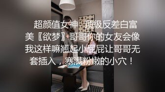 漫展尾随一对小夫妻 美女竟然没有穿内裤 嘿嘿