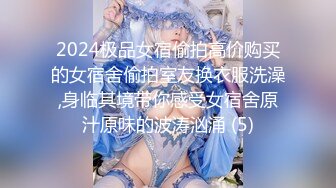 《稀缺??资源AI画质增强4k》大佬黑白DOM老Zz字母交流圈封神作品反差母狗SM调教群P大神精修完结