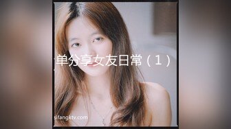 ✿极品骚婊✿公司聚餐酒后带走新来的女同事，外表看着矜持，床上竟然这么淫荡，把小骚货按倒床上后入小翘臀