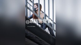 跳蛋玩骚妻