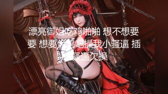 厂里上班多年关系比较暧昧的漂亮美女准备回老家结婚,临行前约我酒店啪啪,看不出来妹子平时腼腆床上真淫荡!