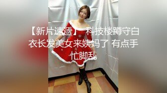 【新片速遞】  科技楼蹲守白衣长发美女来姨妈了 有点手忙脚乱