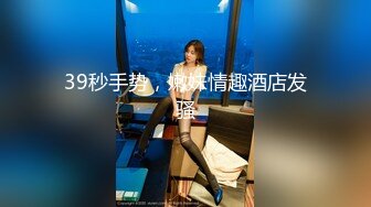 29岁良家夫妻，情趣制服淫乱交换，调剂夫妻感情