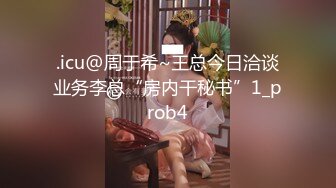 女神尤物 网红l【娇吟女宠】被猛男调教 吃鸡内射 逼多射满！ (1)