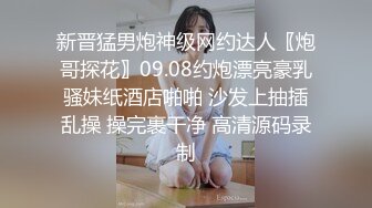 16先生与165cm极品网红女主播雅兴儿