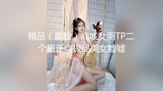 紧张刺激挑战超极品反差女神〖萍萍〗极限户外公众场所露出 紧张刺激 怕被人看到 又希望被人看到 小心脏砰砰直跳 (1)