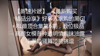 【AI换脸视频】金晨 有码 了不起的女孩 金主爸爸说什么都可以共24分钟 最後段