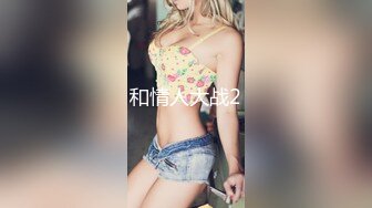 91大神猫先生--啪啪超美九头身白人嫩模，舔穴舔鸡巴，后入超威猛速度，操的白妞嗷嗷叫！