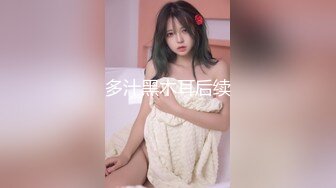 多汁黑木耳后续