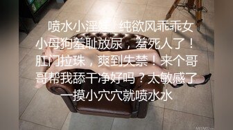 高颜值清纯眼镜娘,极品反差婊,看着乖巧听话,实在是男友的小母狗