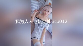 【新片速遞 】 红丝美女 主人子宫操坏了 谢谢主人 比男朋友的大 在镜子前撅着屁屁被操的不要不要的 