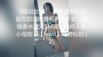 ❤️极致反差母狗❤️光鲜亮丽的清纯学妹 一边挨操一边被羞辱，极品大长腿肉丝足交，被操的像条母狗 极度淫骚