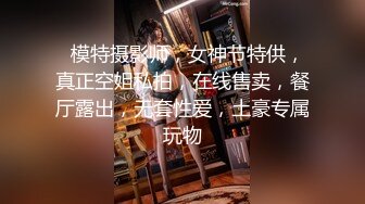 顶级淫乱盛宴，推特NTR绿帽夫妻【西湖西子】私拍，参加夫妻交流会，反差骚妻体验5P群P长腿高跟身材都很炸裂