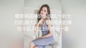 气质风骚并存顶级气质尤物美容spa老板娘为了留住客户，亲自上阵提供优质服务，掀起性感包臀裙按床上爆操