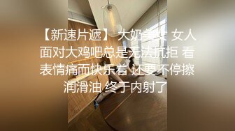 平台群P开拓者〖小M寻找主人〗09.04双龙大战双凤 爆裂黑丝两熟女骚货轮操 骚货宝贝又骚又浪 玩的开 高清源码录制