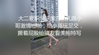  大二兼职学妹美穴嫩乳跟小哥激情啪啪，给小哥玩足交，撅着屁股给狼友看美鲍特写