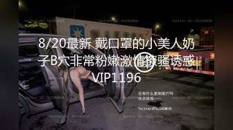 [露脸]上海18岁 留美小m调教季 第二弹 捆绑 求操 乳摇