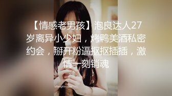 【新片速遞】 大家喜欢我这样玩老婆吗❤️一根龙棒玩双洞，爽得媳妇嗷嗷叫，鞭策加速！