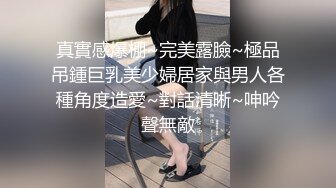 很会打扮的极品轻熟女，在家自慰，很会保养，逼逼也很粉嫩