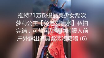 推特21万粉极品美少女潮吹萝莉公主【兔崽爱喷水】私拍完结，可盐可甜各种制服人前户外露出道具紫薇喷喷喷 (6)