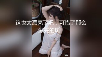 漂亮大奶美眉 哥哥我下面好痒 来插我 被大鸡吧小哥哥无套输出 射了一屁屁