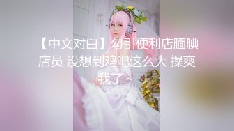 《稀缺❤️泄密资源》颜值即正义 超清纯学妹 背着男友被男人们调教 妹子够清纯 有邻家小妹的感觉 附生活照V (2)