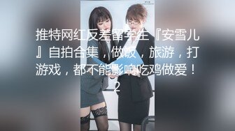 2024年重磅，【云盘泄密流出】，32岁良家，风骚模特女友，同居自拍性爱照，尝试各种情趣内衣，推荐 (2)